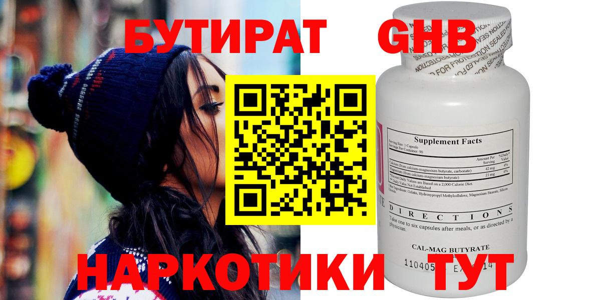 Бутират BDO Медногорск
