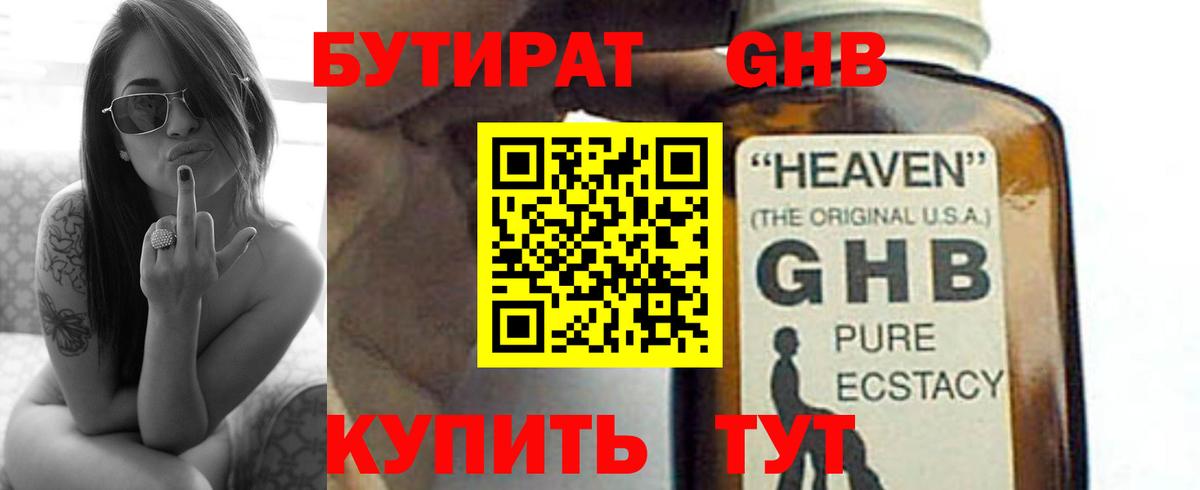 Медногорск  Бутират вода  Вход с VPN 