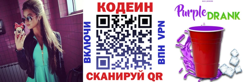 Кодеиновый сироп Lean Purple Drank  Медногорск 