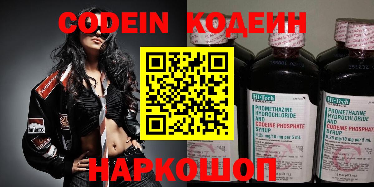 Кодеин напиток Lean (лин)  Кодеин напиток Lean (лин)  Вход с VPN  Медногорск 
