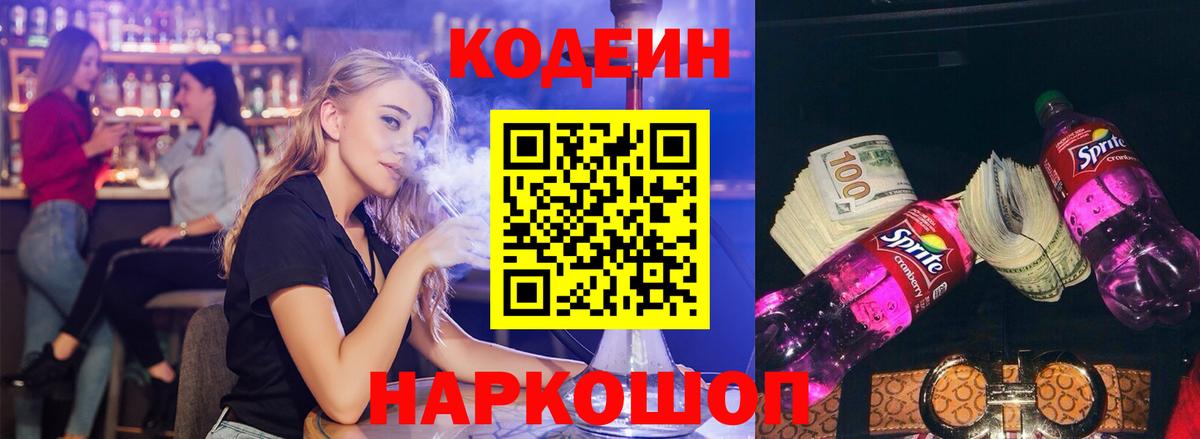Кодеиновый сироп Lean Purple Drank Медногорск