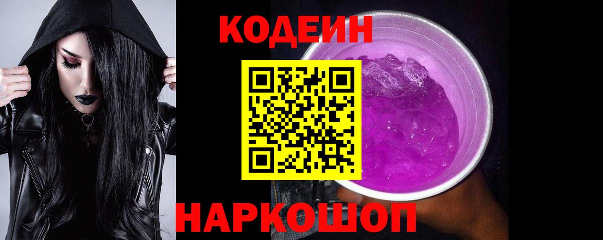 Codein Purple Drank  Медногорск  Codein напиток Lean (лин) 