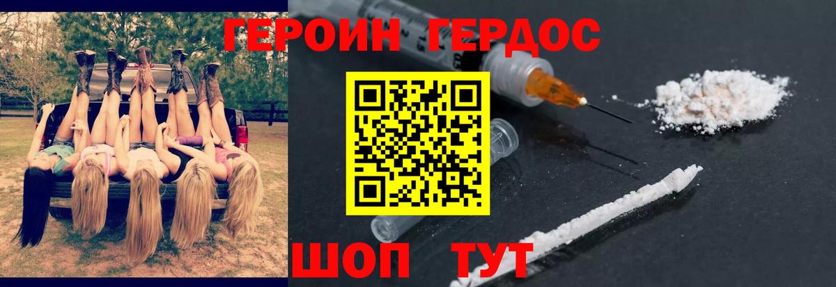 ГЕРОИН гречка Медногорск