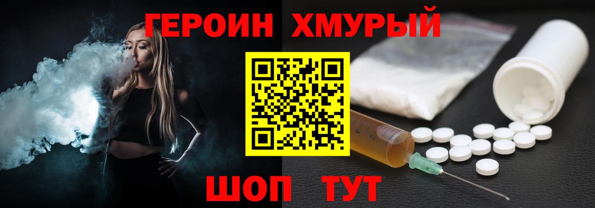 Героин Heroin Медногорск