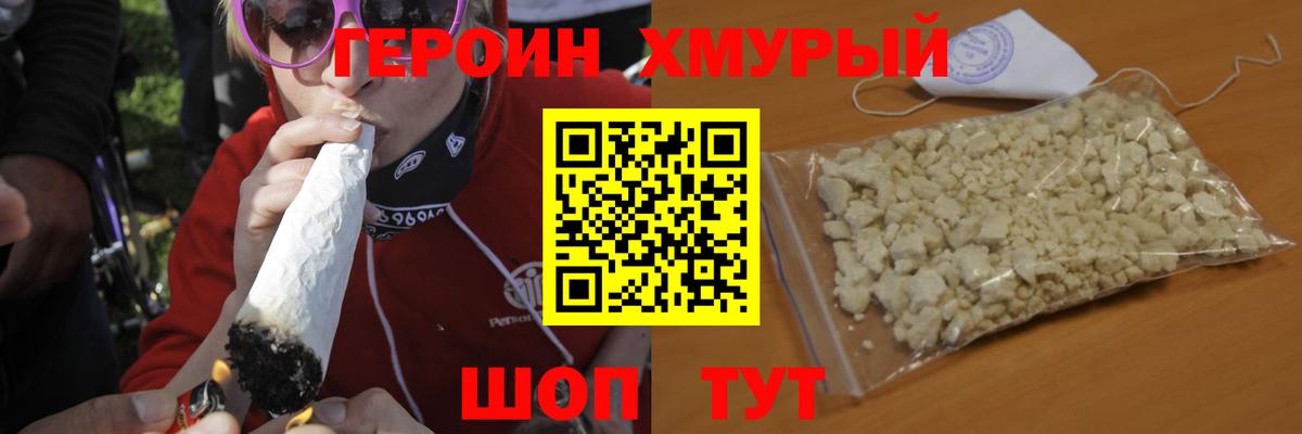Медногорск  ГЕРОИН хмурый  Вход с VPN 