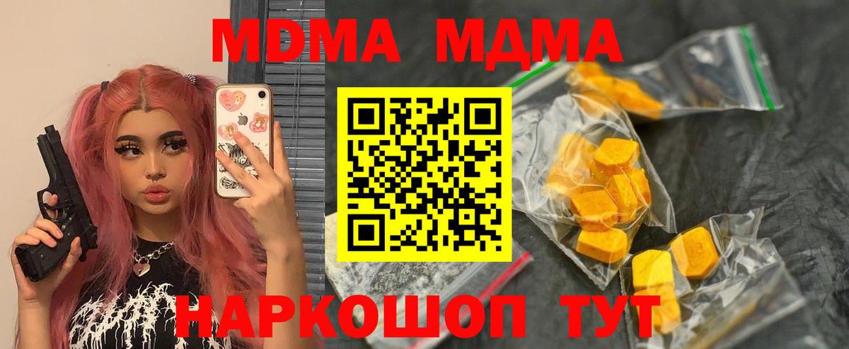 МДМА молли  Вход с VPN  Медногорск  МДМА  MDMA crystal 