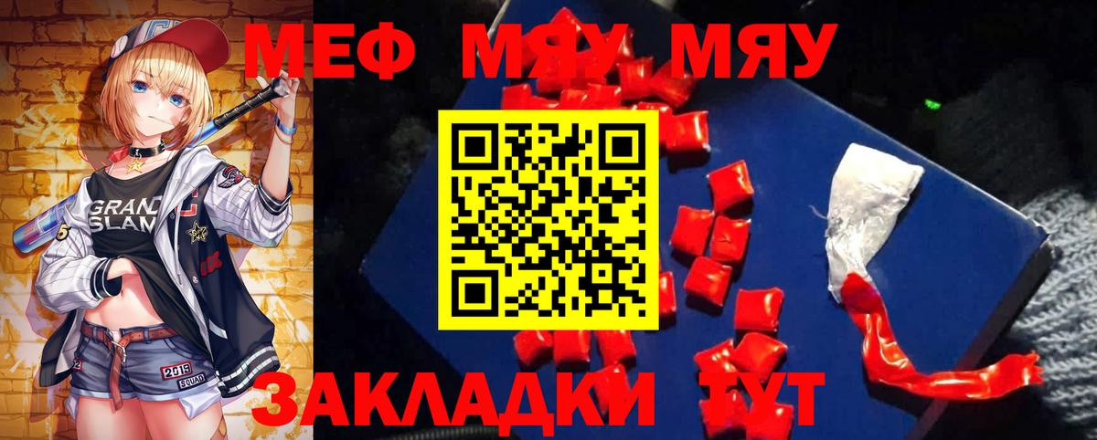 Меф кристаллы Медногорск
