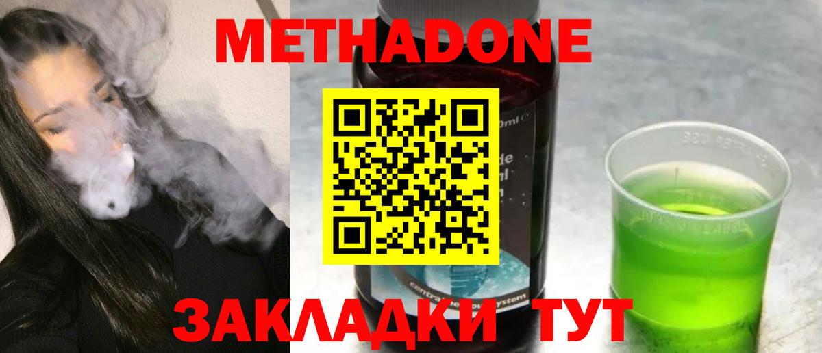 МЕТАДОН кристалл Медногорск