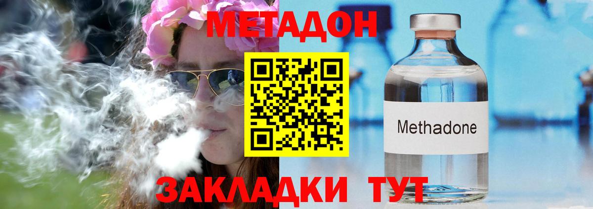 МЕТАДОН methadone  Метадон methadone  Вход с VPN  Медногорск 