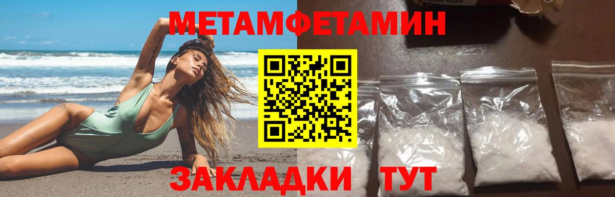 МЕТАМФЕТАМИН кристалл Медногорск